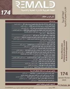 المجلة المغربية للإدارة المحلية و التنمية عدد 174 Remald
